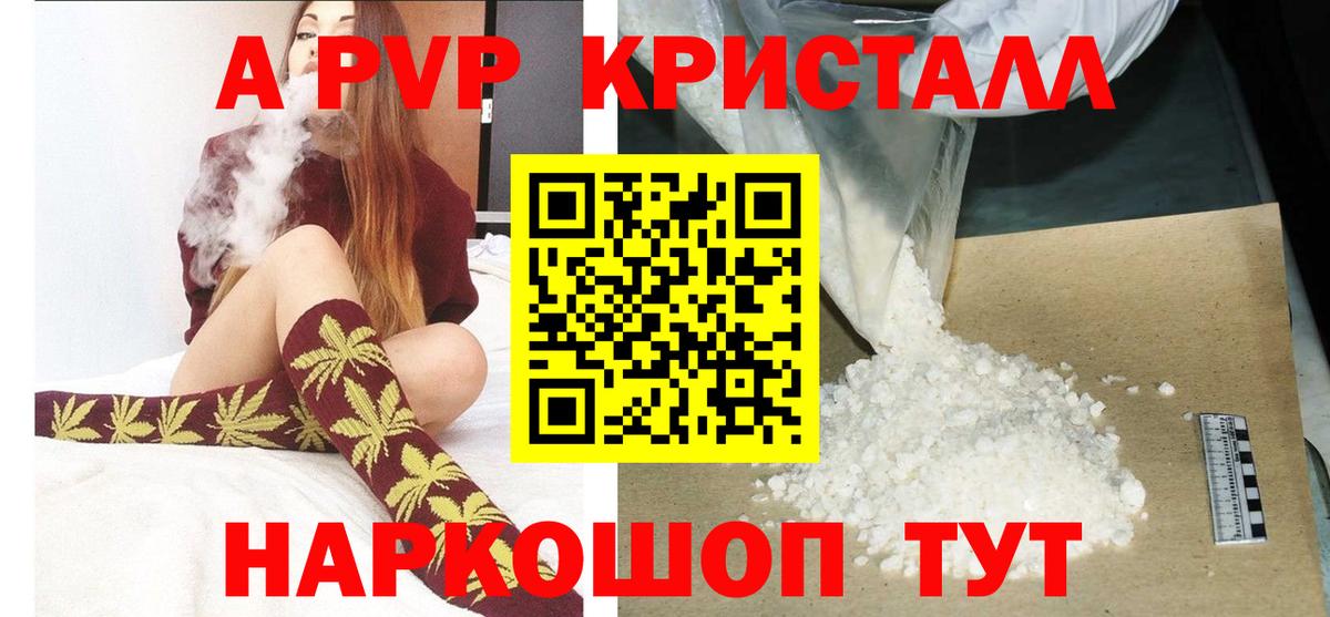 A-PVP Crystall Карпинск