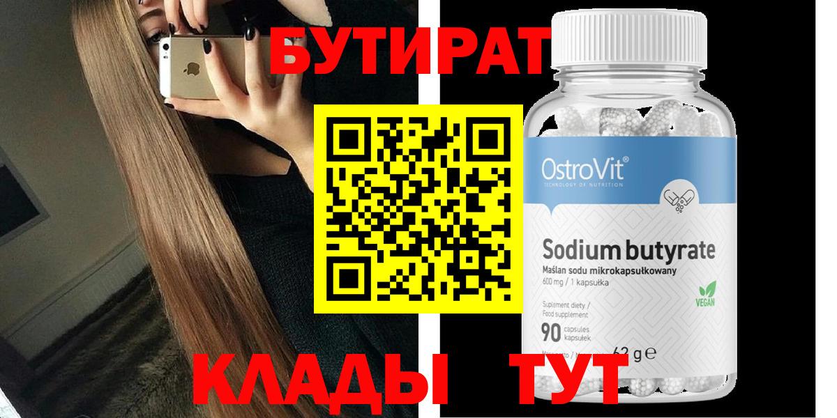 Карпинск  БУТИРАТ 1.4BDO  Бутират  Вход с VPN 