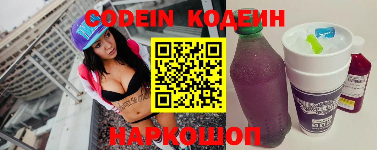 Кодеиновый сироп Lean напиток Lean (лин) Карпинск