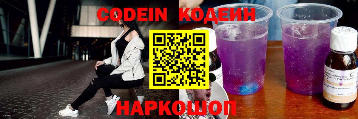 Карпинск  Codein Purple Drank  Вход с VPN 